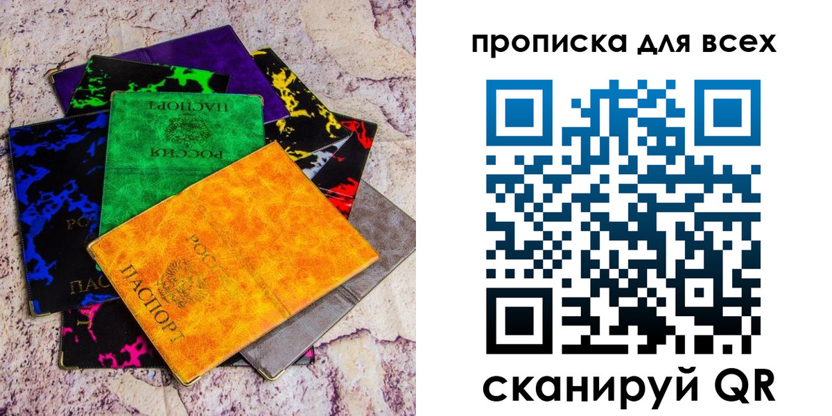 прописка в квартире в Озёрах