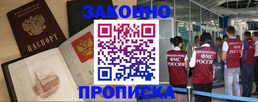 временная регистрация поиск в Озёрах
