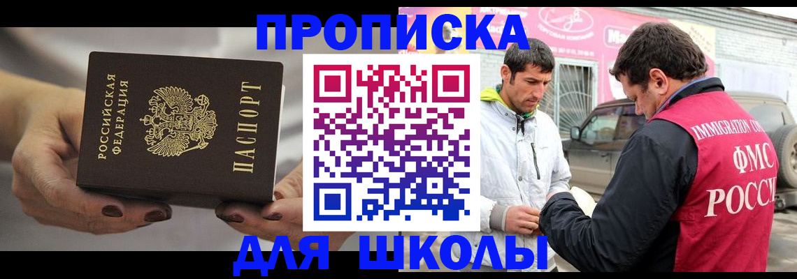 прописка 2025 в Озёрах
