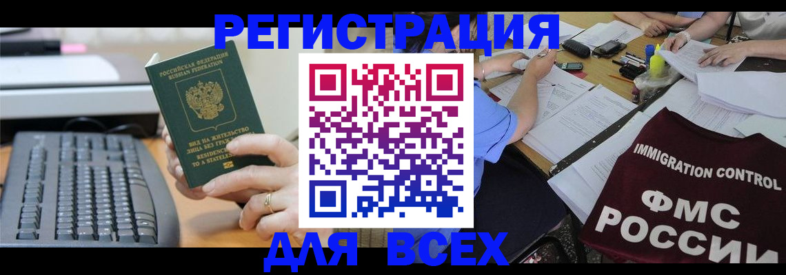 временная регистрация законно в Озёрах