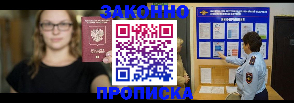 прописка 2025 в Озёрах