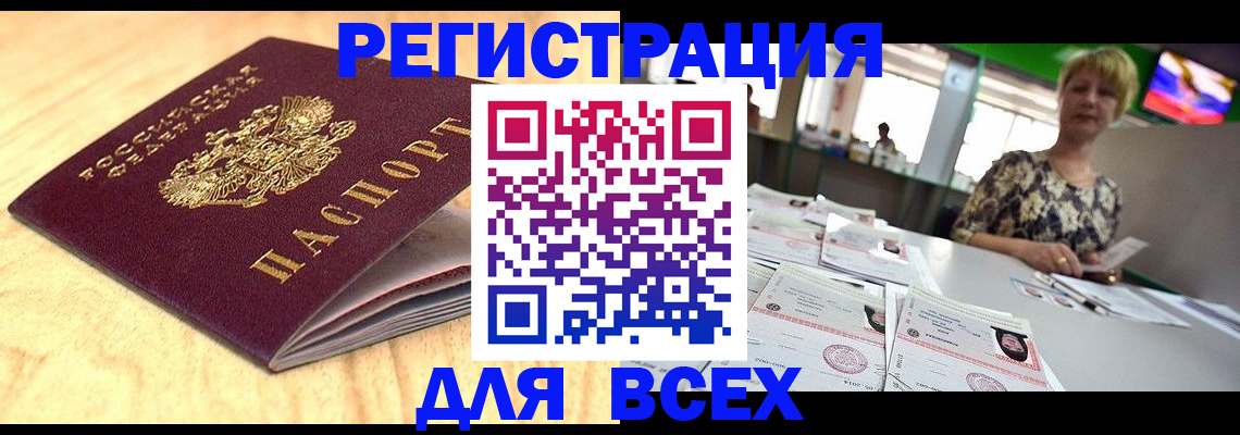 временная регистрация законно в Озёрах