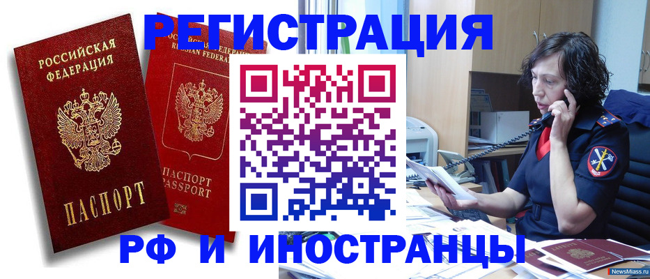 временная регистрация адрес в Озёрах
